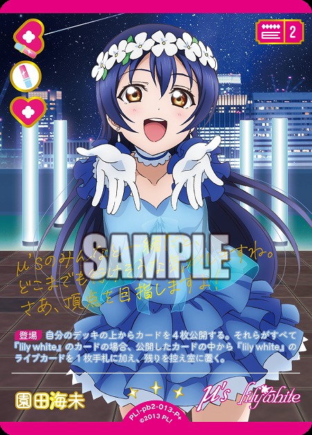 園田海未(P+) 【PL!-PB2-013-P+】